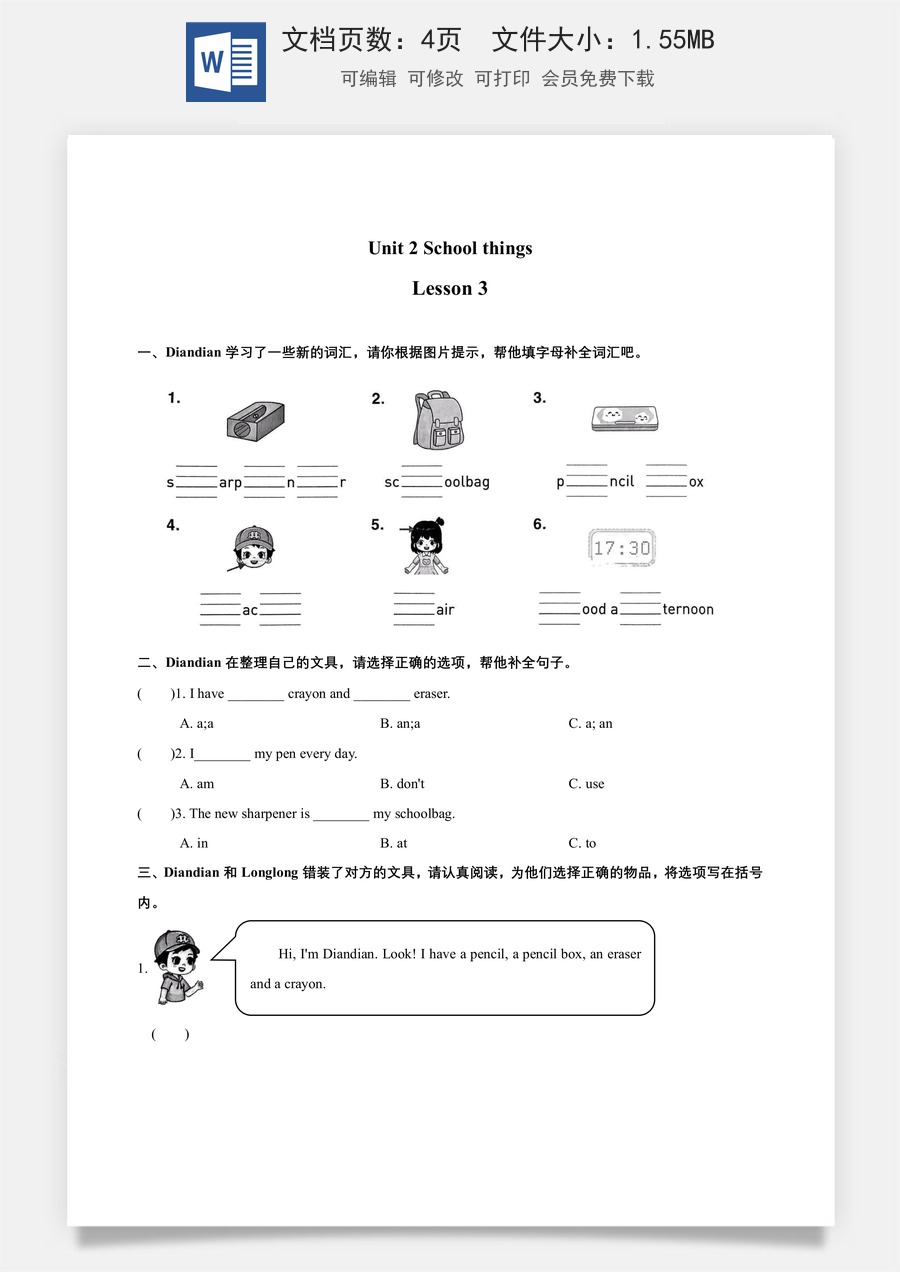 小学-英语-3上英语一课一练-Unit 2 School things Lesson 3-三年级英语上册课时练习（人教精通版）.docx